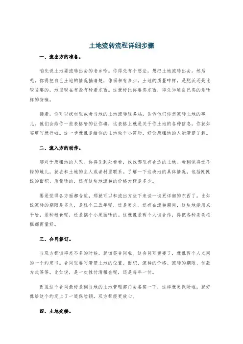 土地流转流程详细步骤