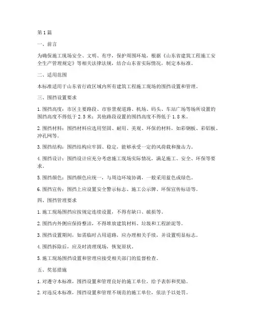 山东工程施工围挡标准(3篇)