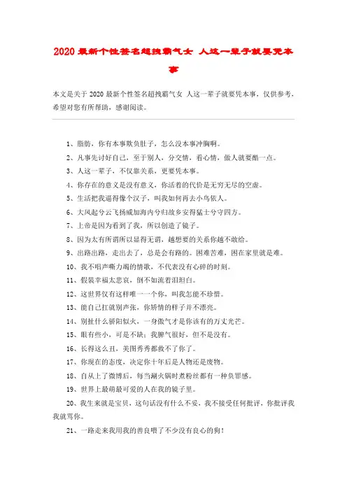 2020最新个性签名超拽霸气女 人这一辈子就要凭本事