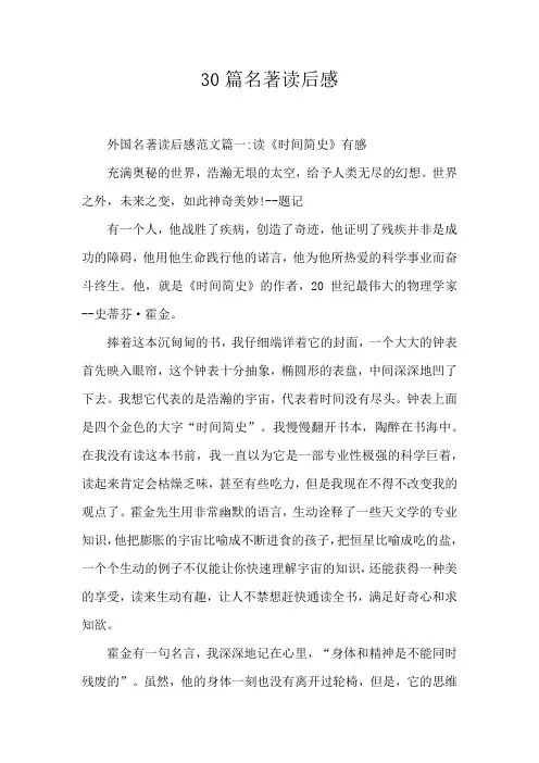 30篇名著读后感