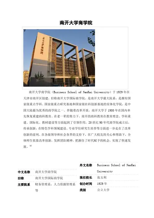 南开大学商学院