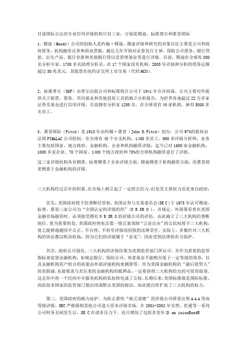 国际评级机构