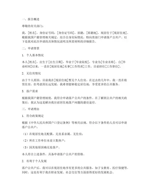 落户公共户申请报告