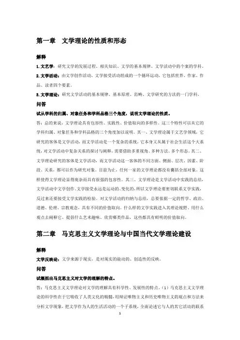 中国文学概论期末复习重点