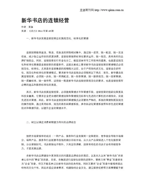新华书店的连锁经营