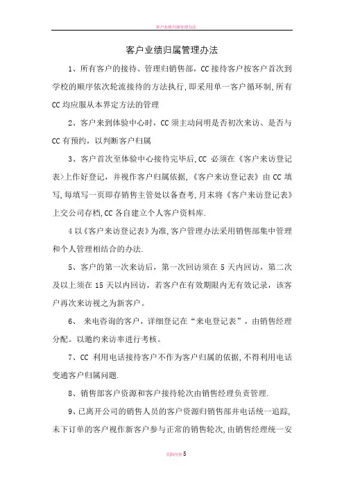 客户业绩归属管理办法