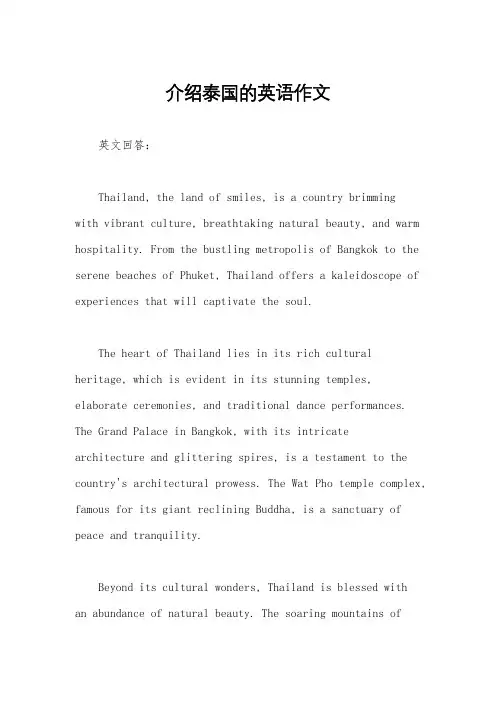 介绍泰国的英语作文