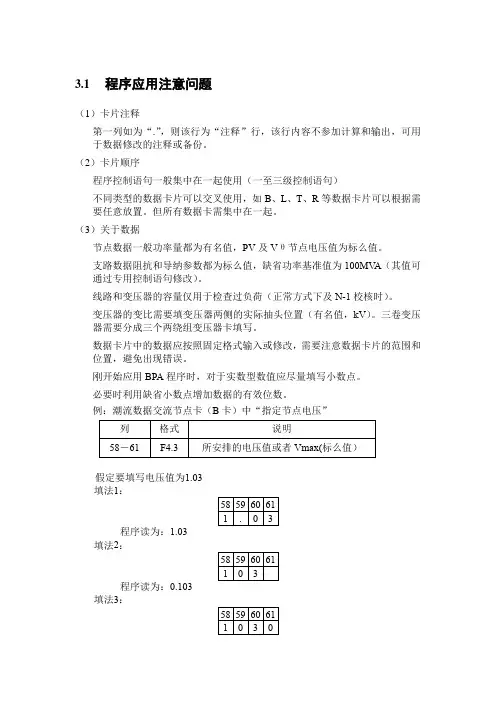 BPA程序应用注意问题