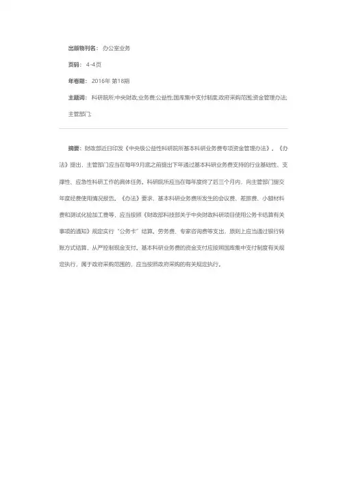 《中央级公益性科研院所基本科研业务费专项资