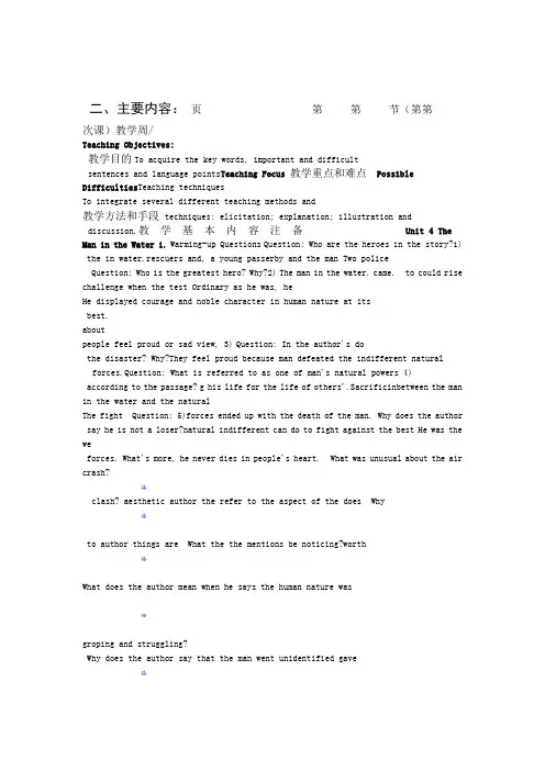 the man in the water新现代大学英语个性化完整教案