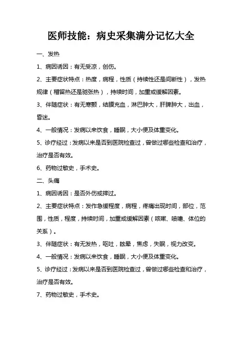 医师技能：病史采集满分记忆大全