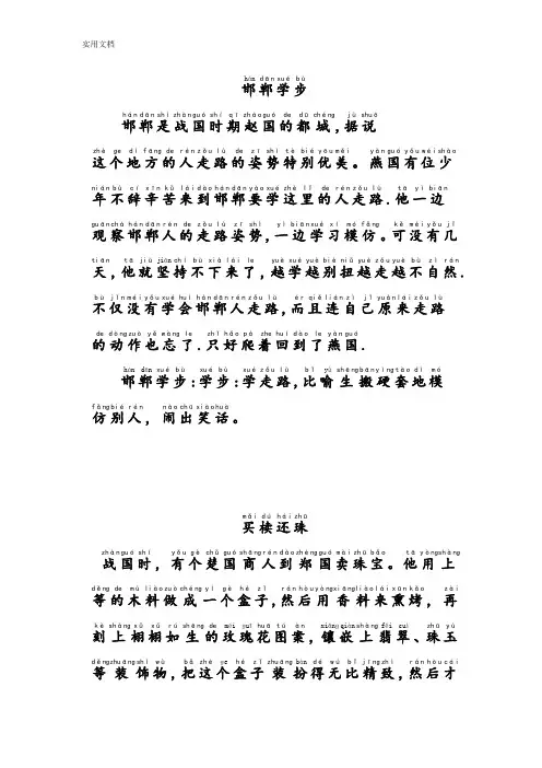 寓言故事适合一年级小学生教育自己阅读带拼音