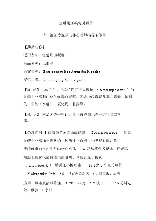 注射用血凝酶说明书-(2379)