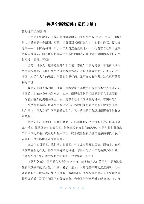 鲁迅全集读后感(精彩3篇)