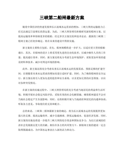 三峡第二船闸最新方案