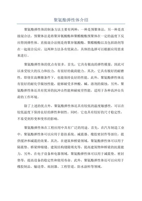 聚氨酯弹性体介绍