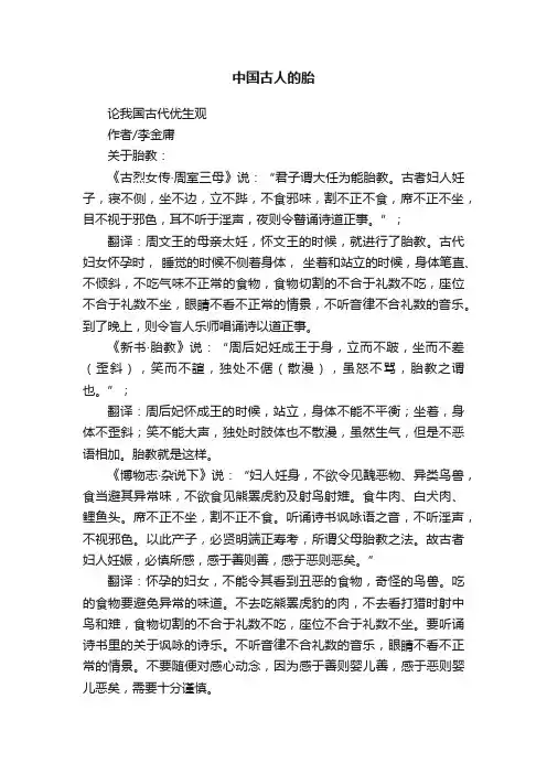 中国古人的胎