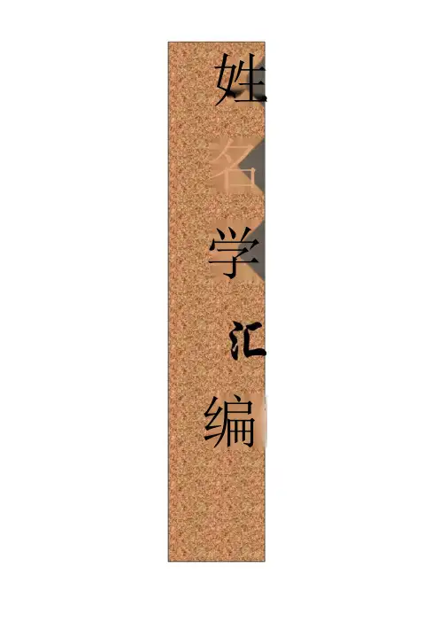 姓名学字典字义全集