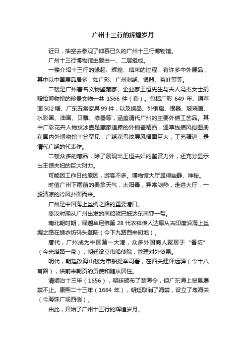 广州十三行的辉煌岁月