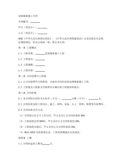边坡锚索施工合同