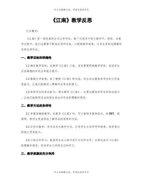 《江南》教学反思