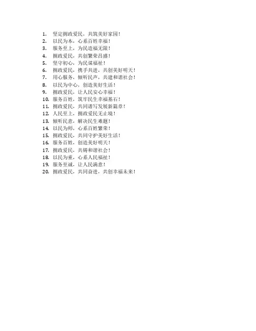拥政爱民宣传标语