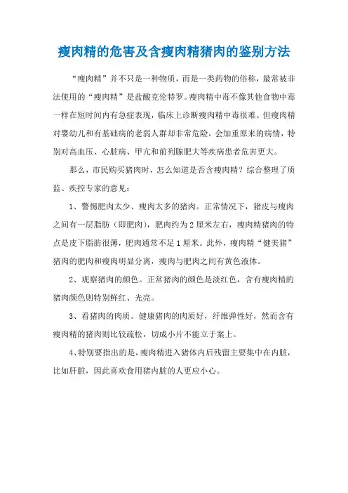瘦肉精的危害及含瘦肉精猪肉的鉴别方法
