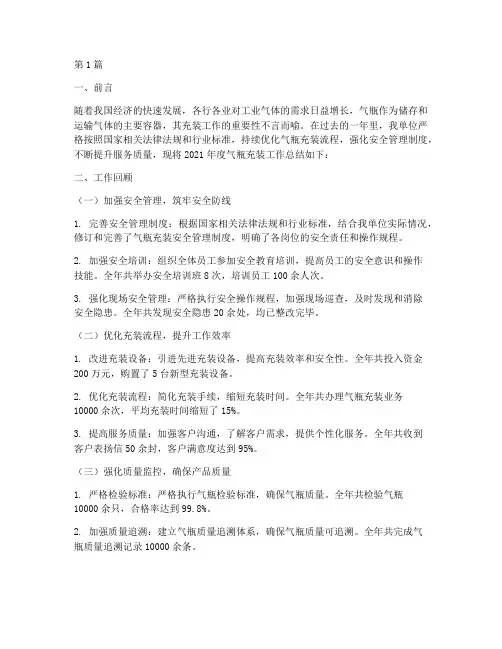 气瓶充装年度总结范文(3篇)