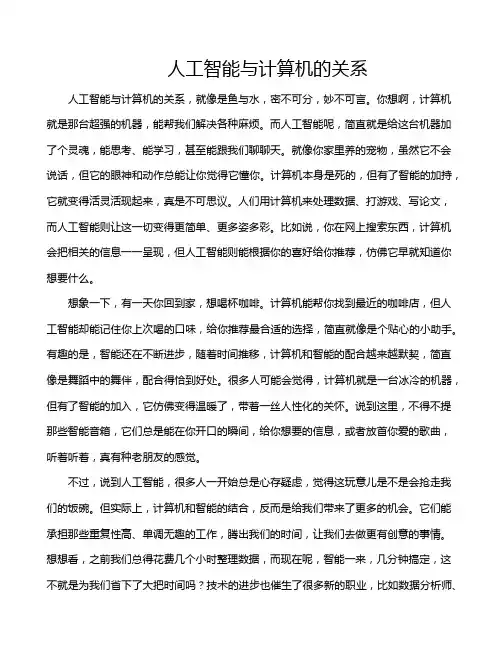 人工智能与计算机的关系