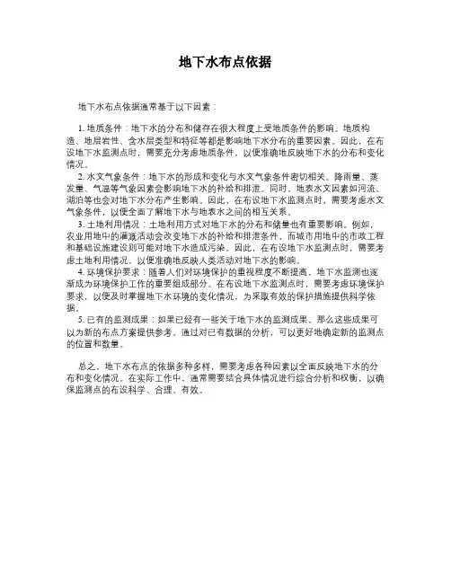 地下水布点依据