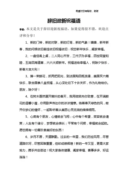 辞旧迎新祝福语
