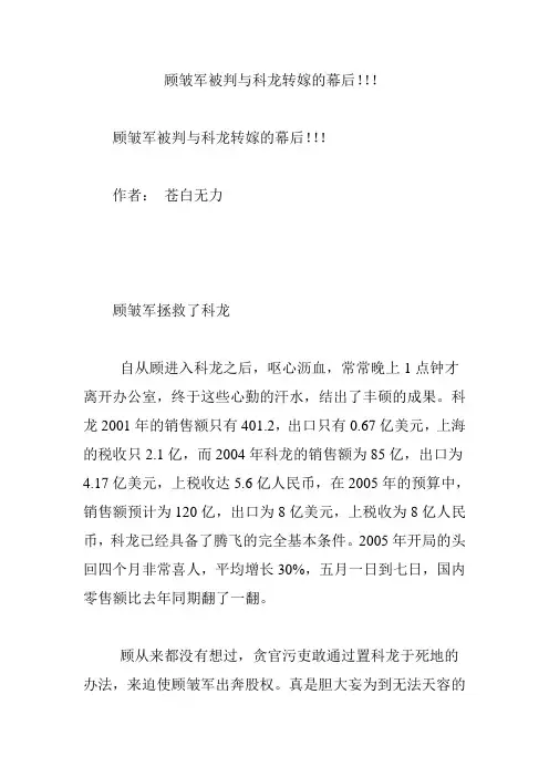 顾皱军被判与科龙转嫁的幕后