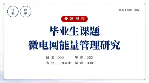 毕业工程系开题报告答辩模板