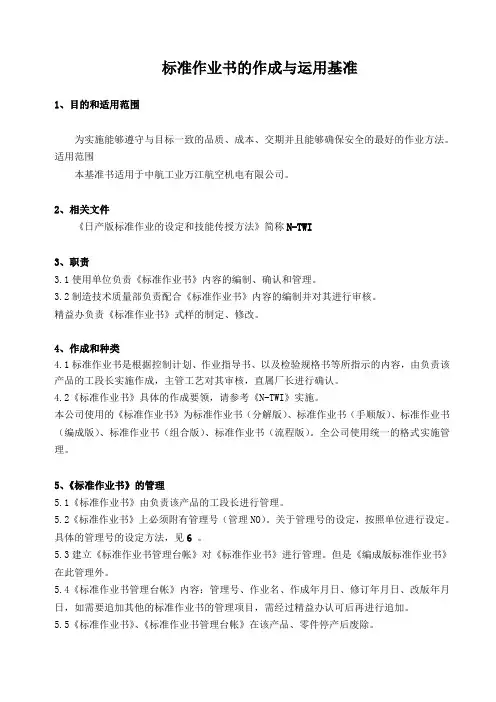 标准作业书的作成与运用基准