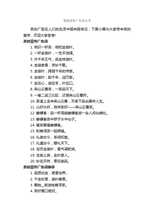 茶的宣传广告词大全_创意广告词_