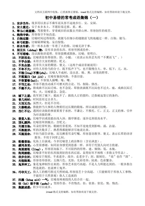 初中易错的常考成语集锦