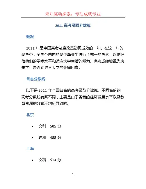 2011高考录取分数线