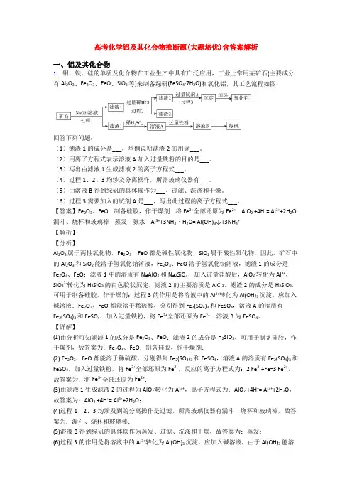 高考化学铝及其化合物推断题(大题培优)含答案解析