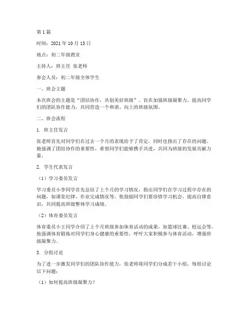 初二年级班会记录(3篇)
