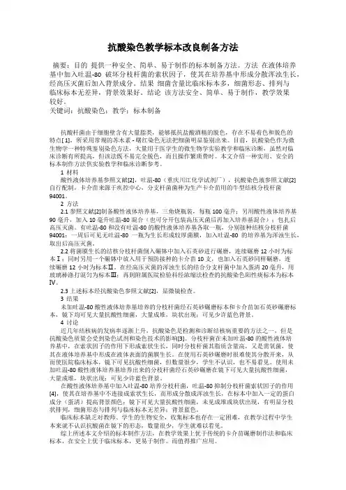 抗酸染色教学标本改良制备方法