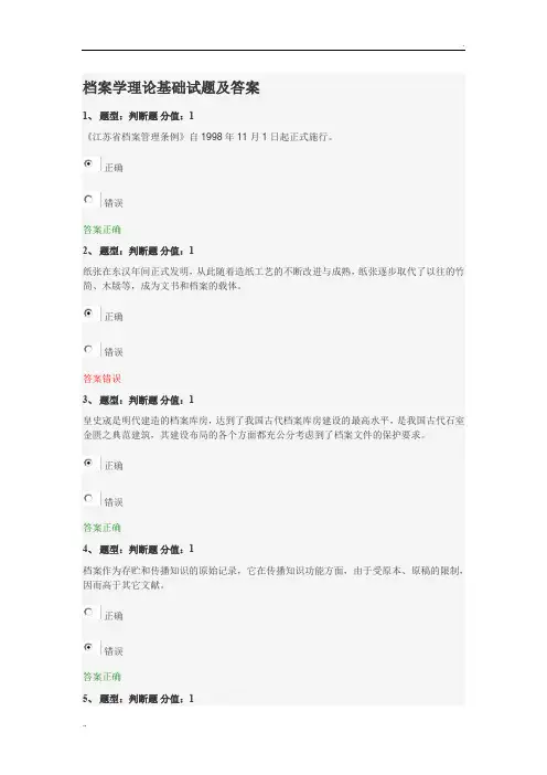 档案学理论基础试题及答案