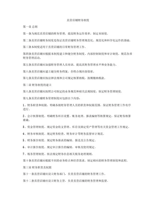 直营店铺财务制度