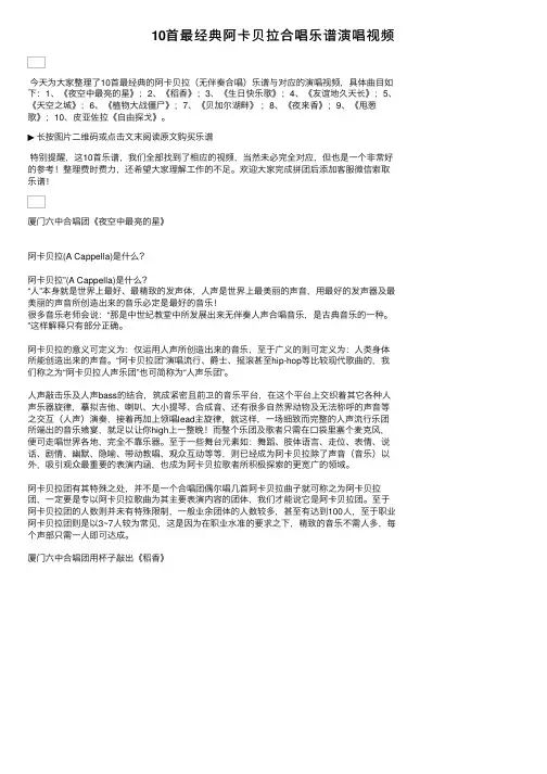 10首最经典阿卡贝拉合唱乐谱演唱视频