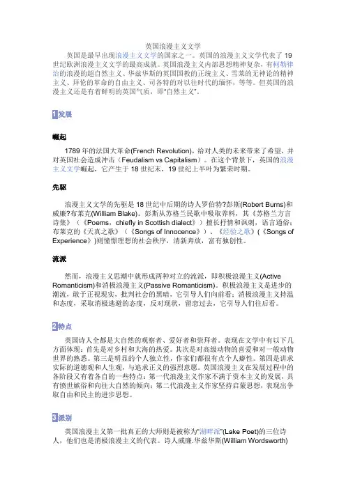 英国浪漫主义文学,