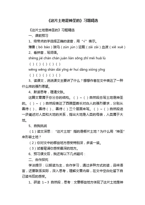 《这片土地是神圣的》习题精选