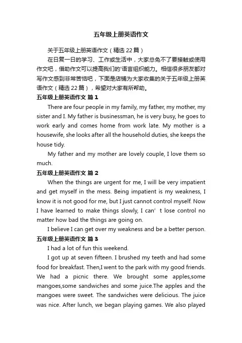 五年级上册英语作文
