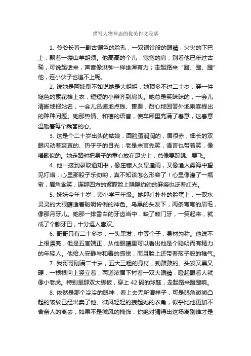 描写人物神态的优美作文段落_描写人物的作文