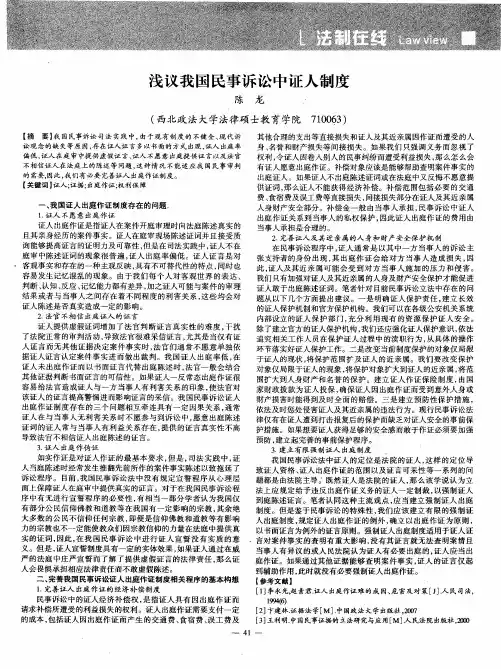 浅议我国民事诉讼中证人制度