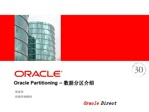 Oracle Partitioning –数据分区