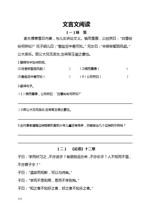 小学生文言文阅读35篇(综合练习题)